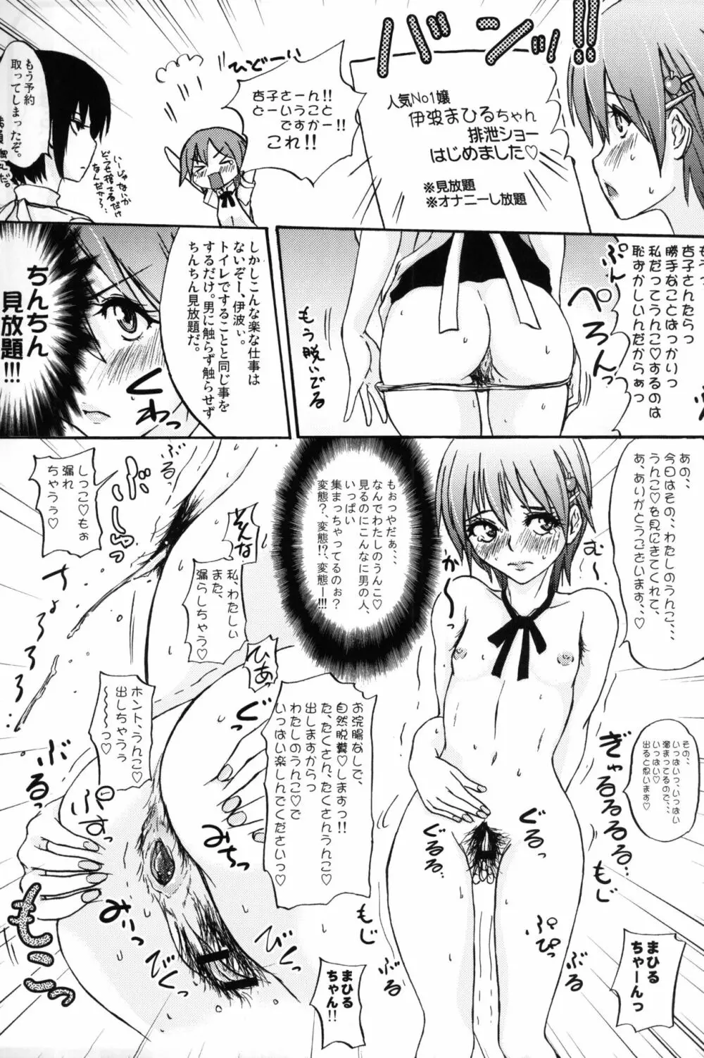 雌豚の文化史 Page.10