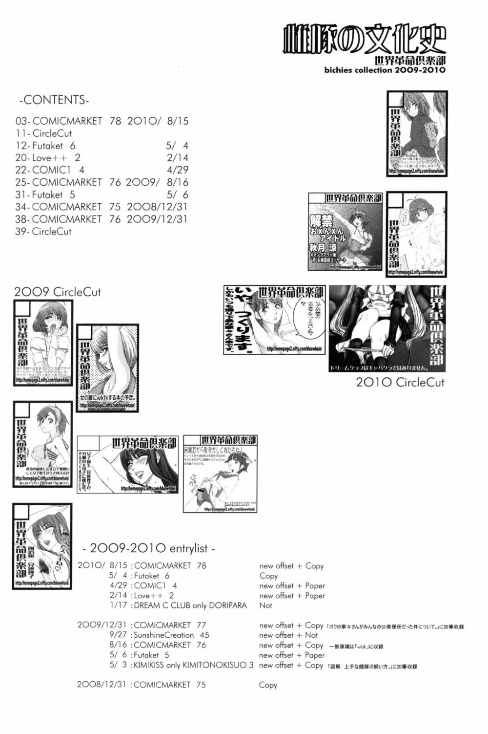 雌豚の文化史 Page.3