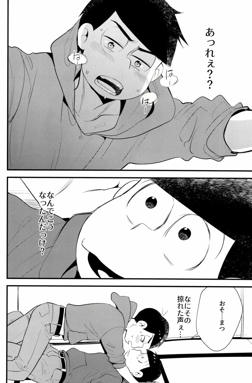 お兄ちゃんはウリたい!! Page.2