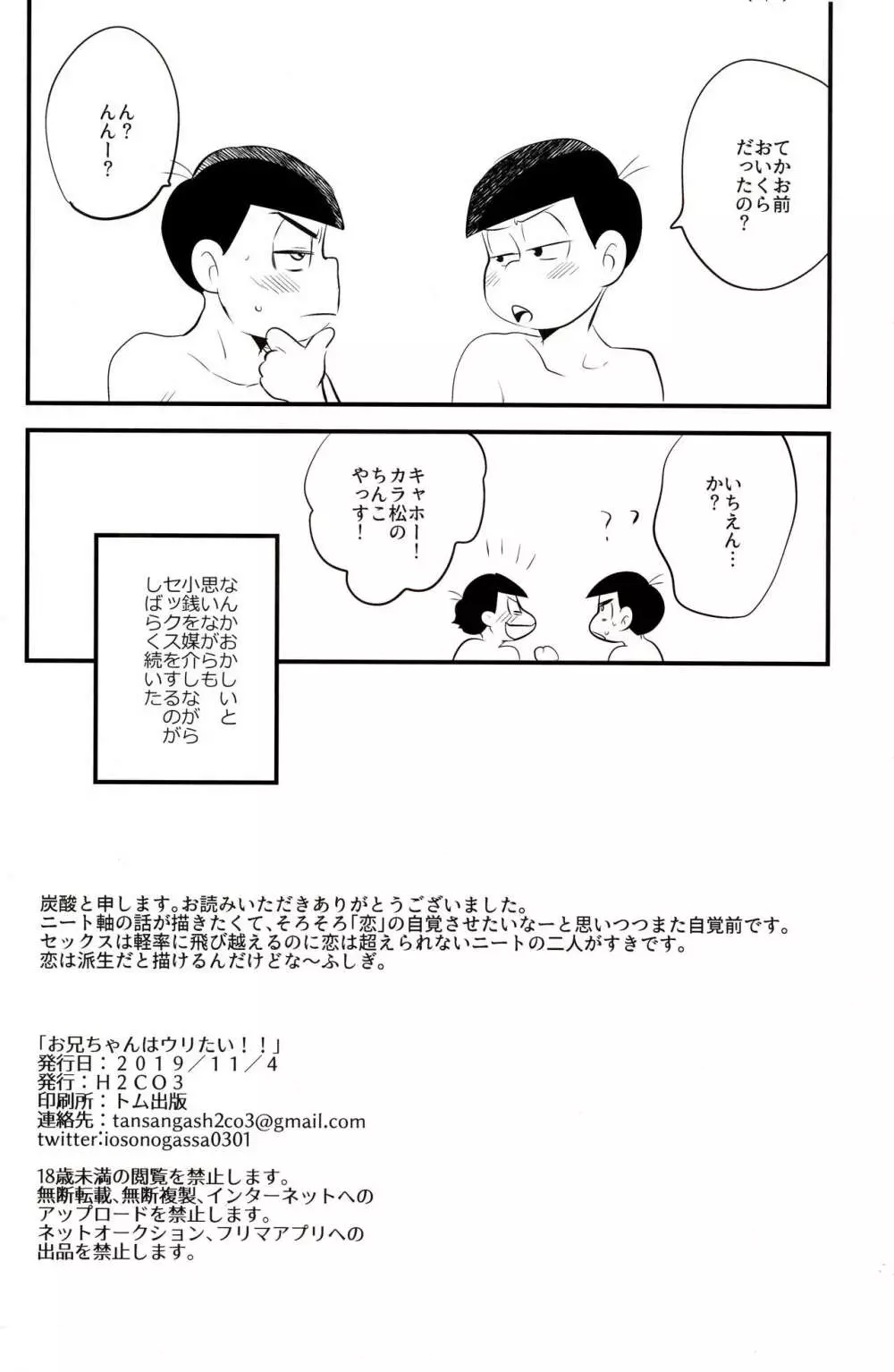 お兄ちゃんはウリたい!! Page.20