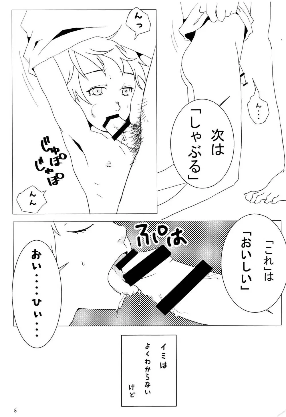 ことばのおと Page.4