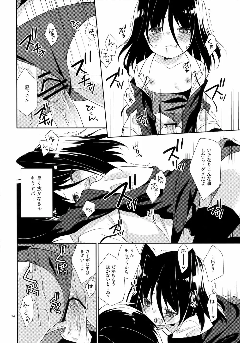 ミチルチルチル、チルミチル Page.13