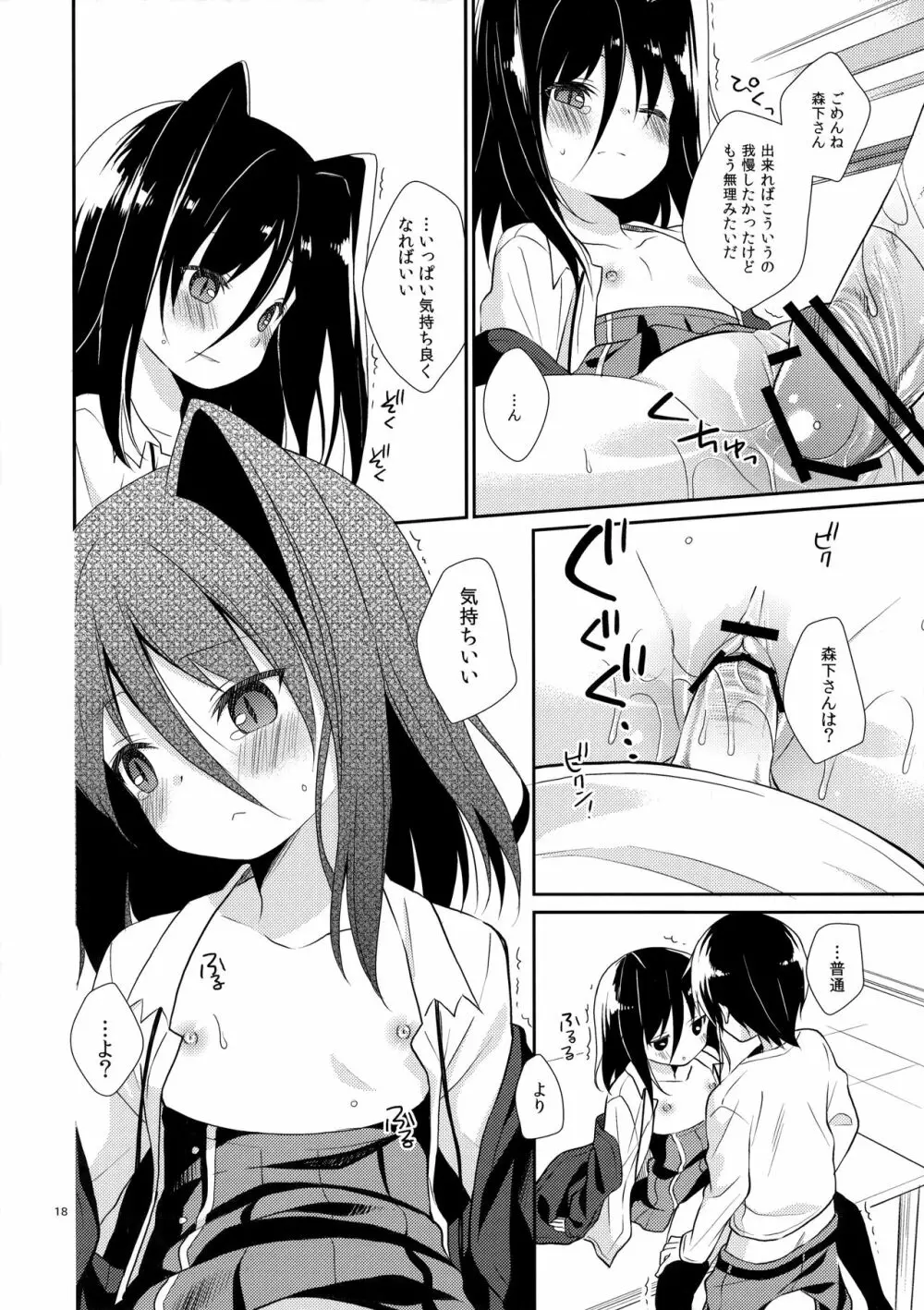 ミチルチルチル、チルミチル Page.17