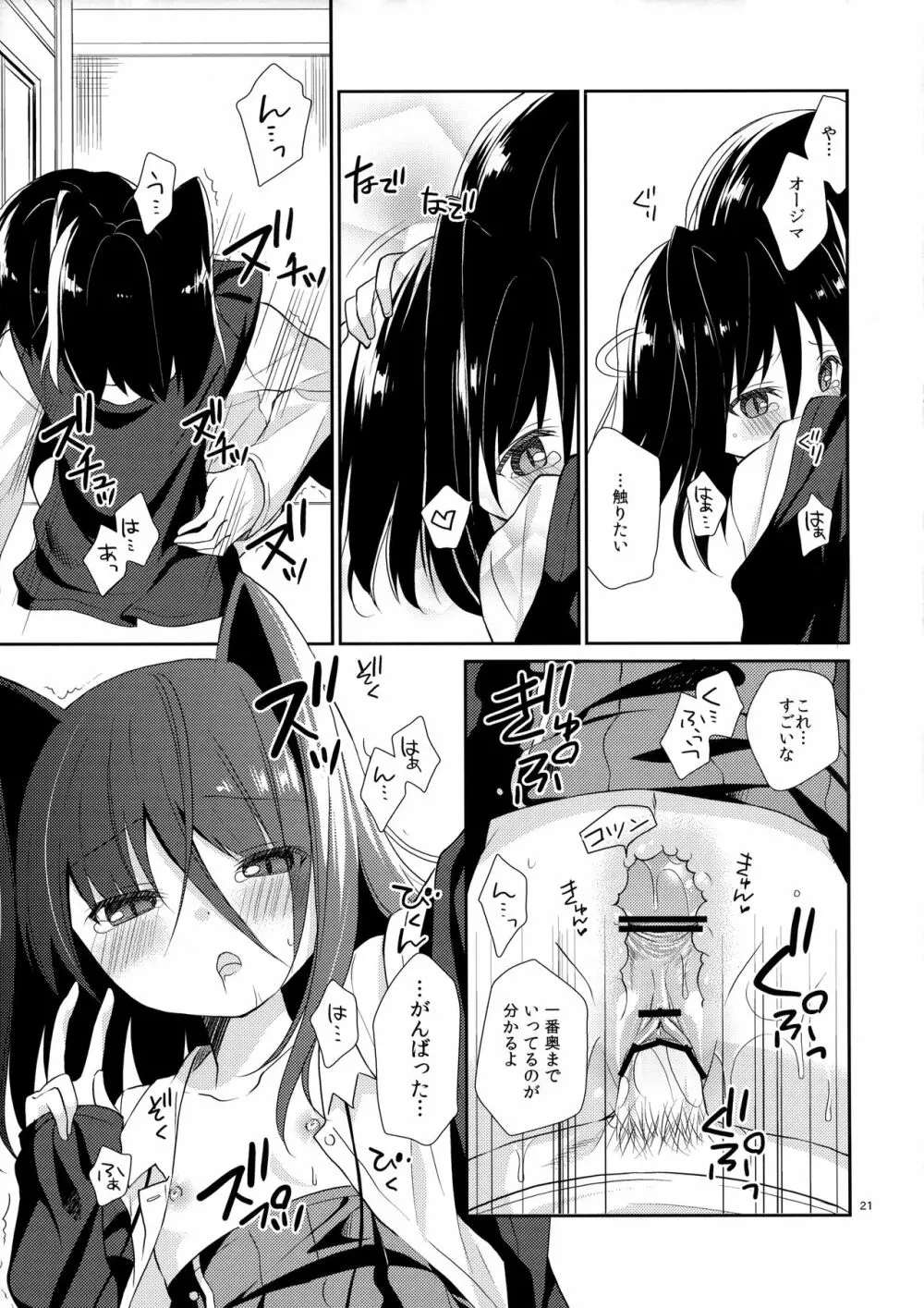 ミチルチルチル、チルミチル Page.20