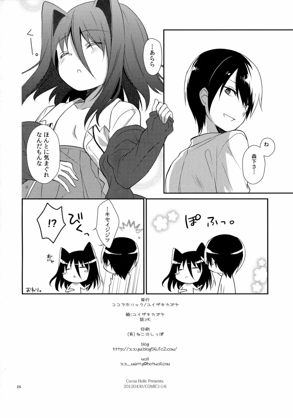 ミチルチルチル、チルミチル Page.25