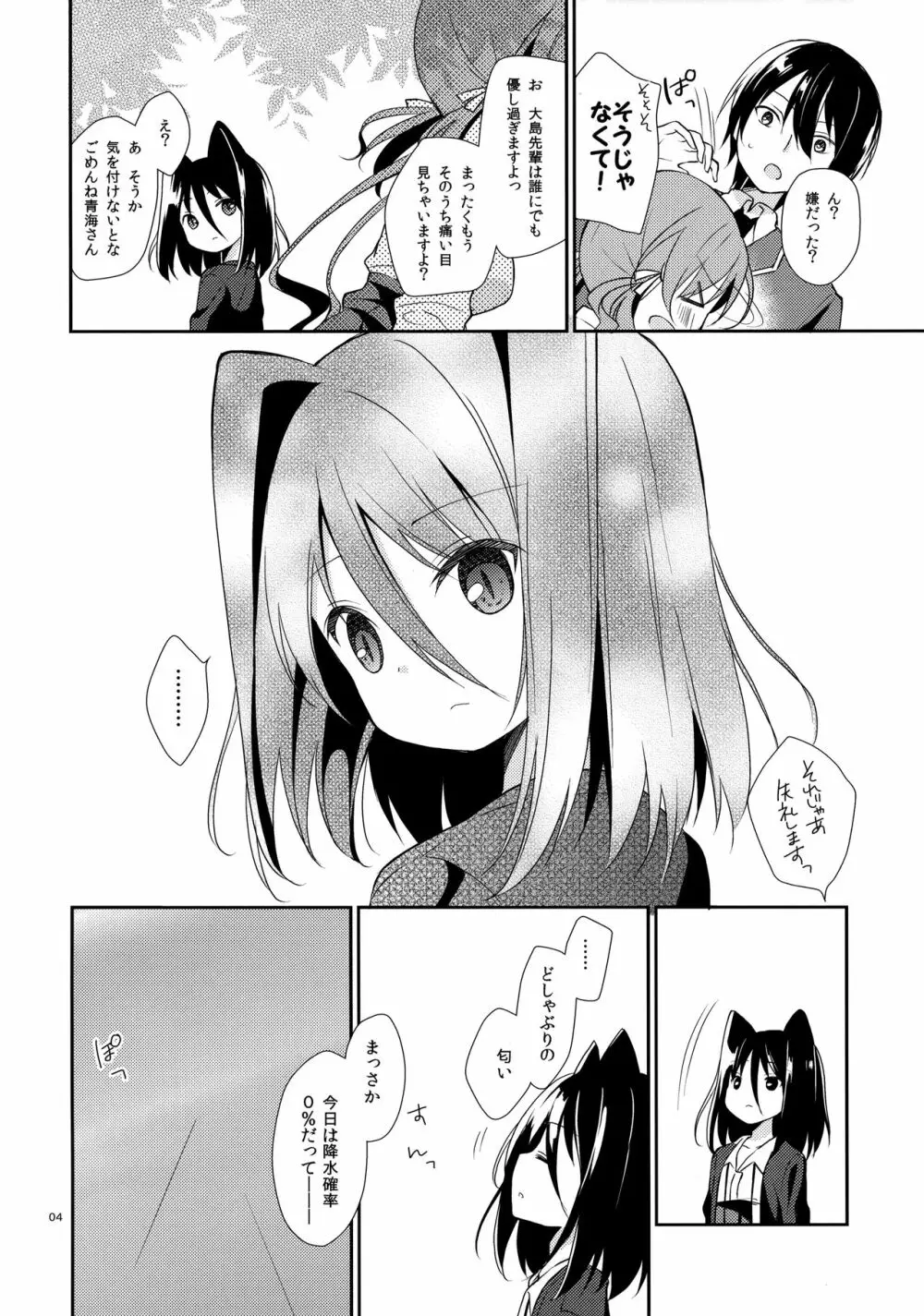 ミチルチルチル、チルミチル Page.3