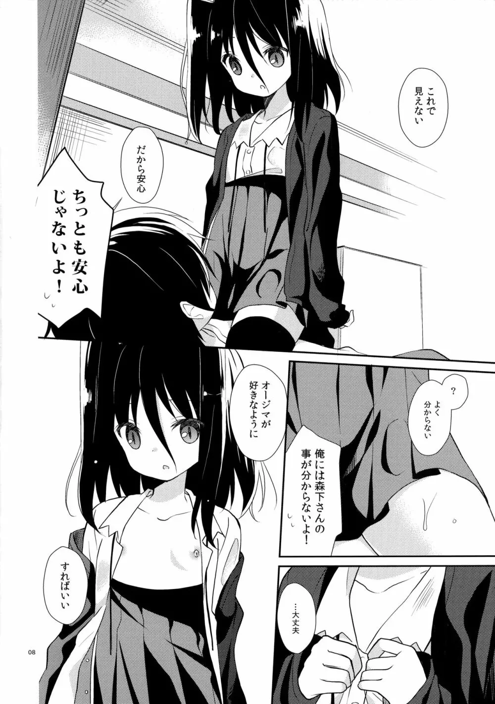 ミチルチルチル、チルミチル Page.7