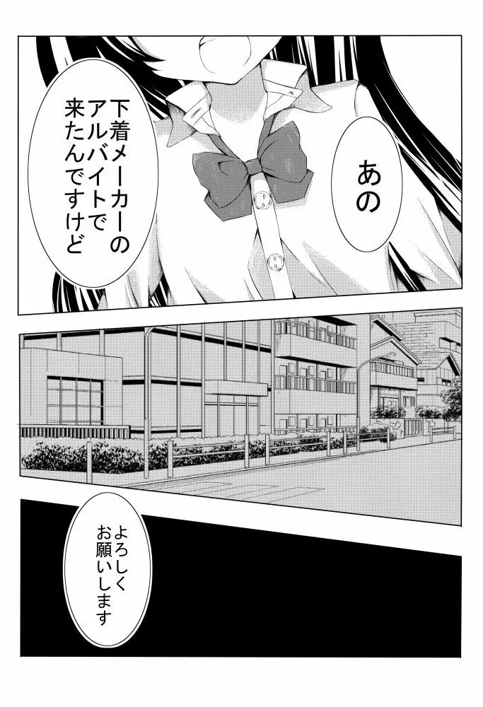 ランジェリミットくすぐりみっと Page.11