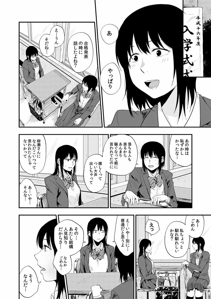 サキとミカ～セックス依存症の親友と男性化した私～ 1-4 Page.6