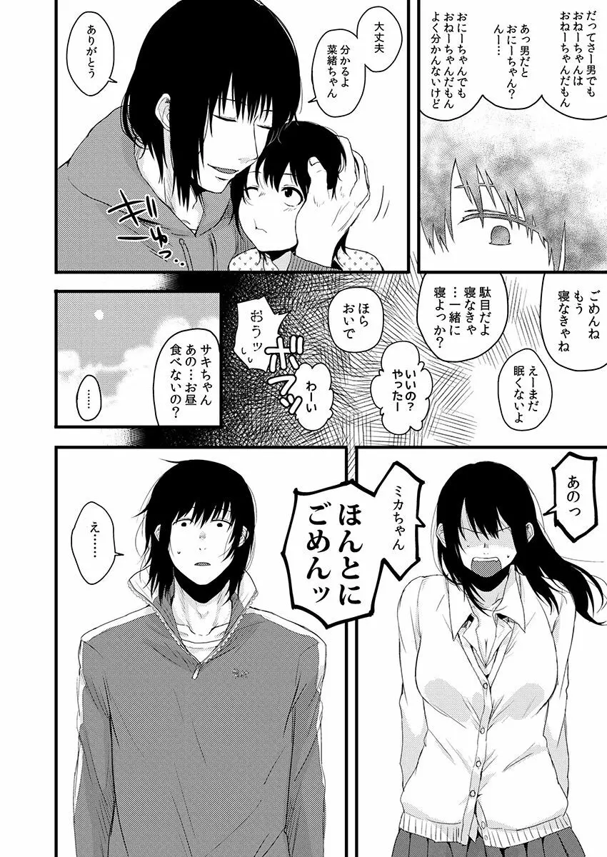 サキとミカ～セックス依存症の親友と男性化した私～ 1-4 Page.64