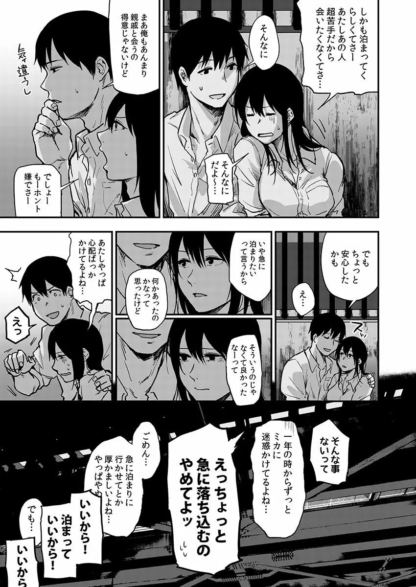 サキとミカ～セックス依存症の親友と男性化した私～ 1-4 Page.84