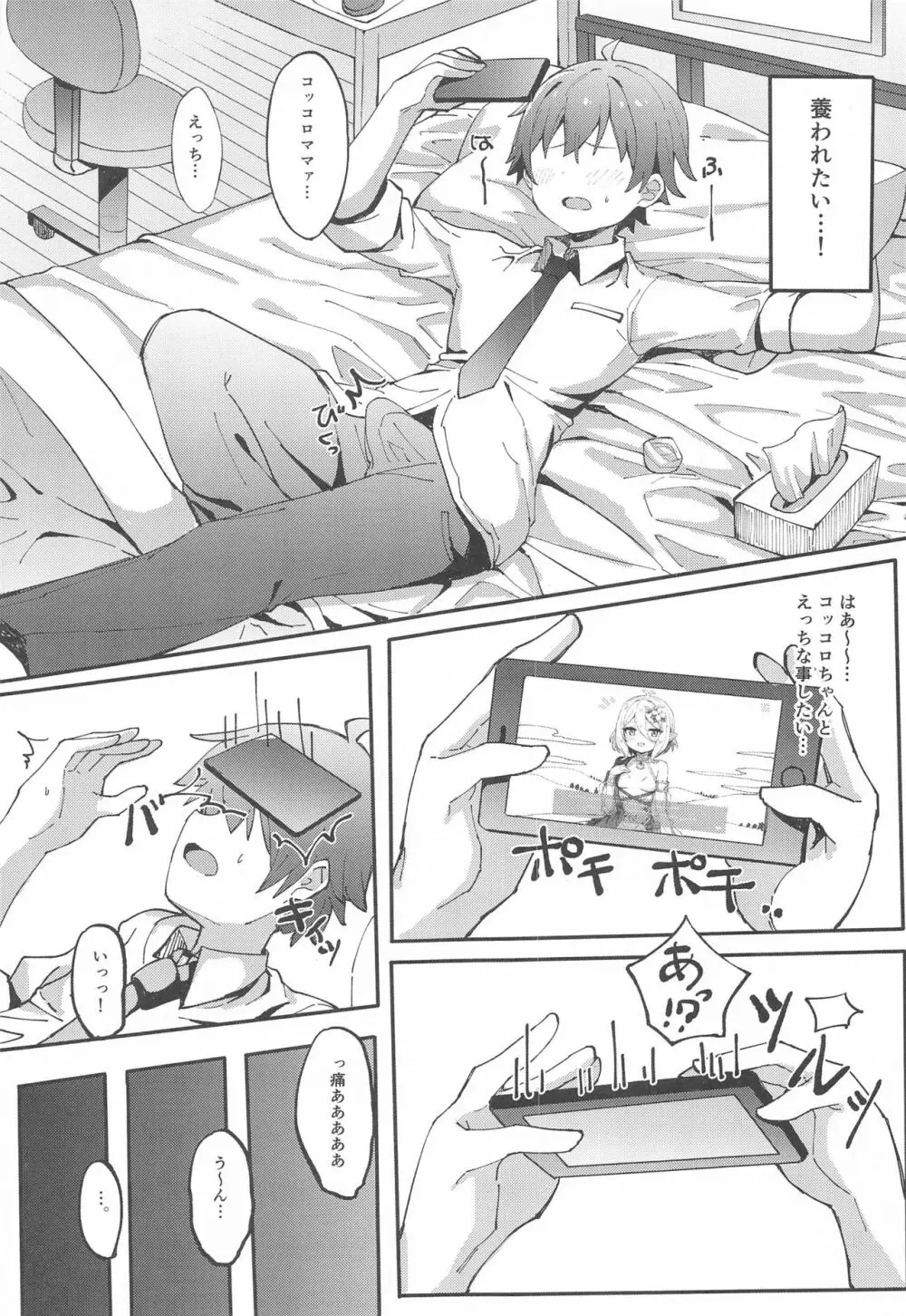 コッコロちゃんでシコっちゃう♥ Page.4