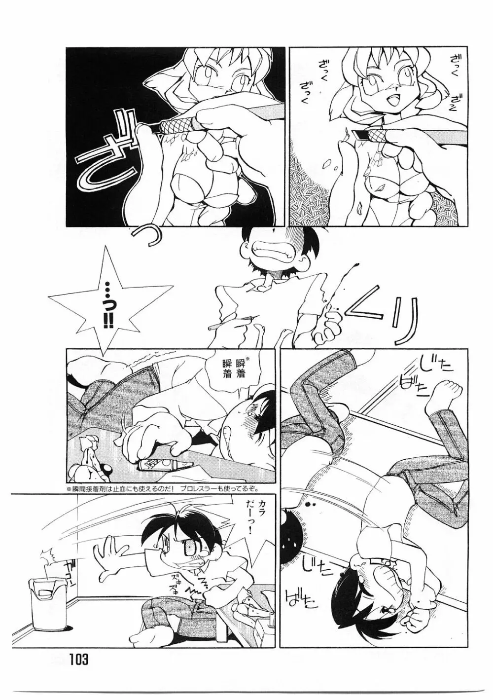 教育指導 ♥ 如月先生 Page.100