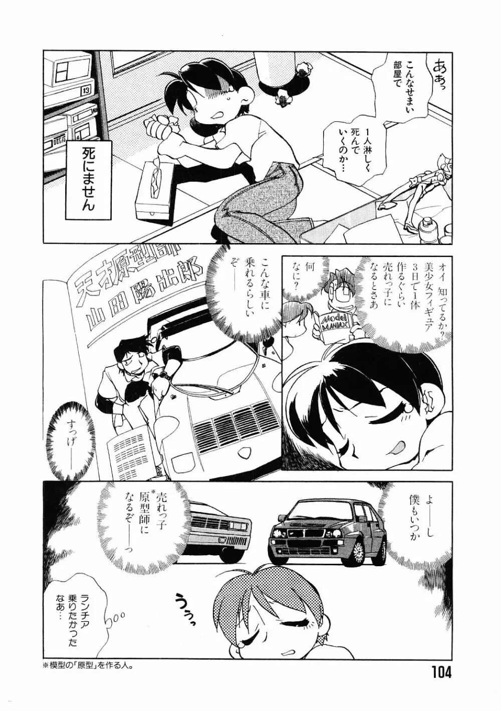 教育指導 ♥ 如月先生 Page.101