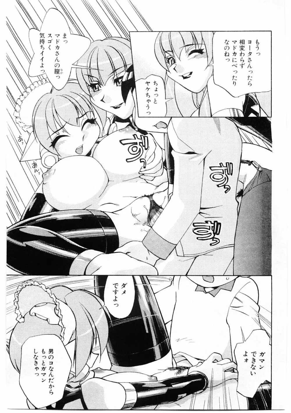 教育指導 ♥ 如月先生 Page.166