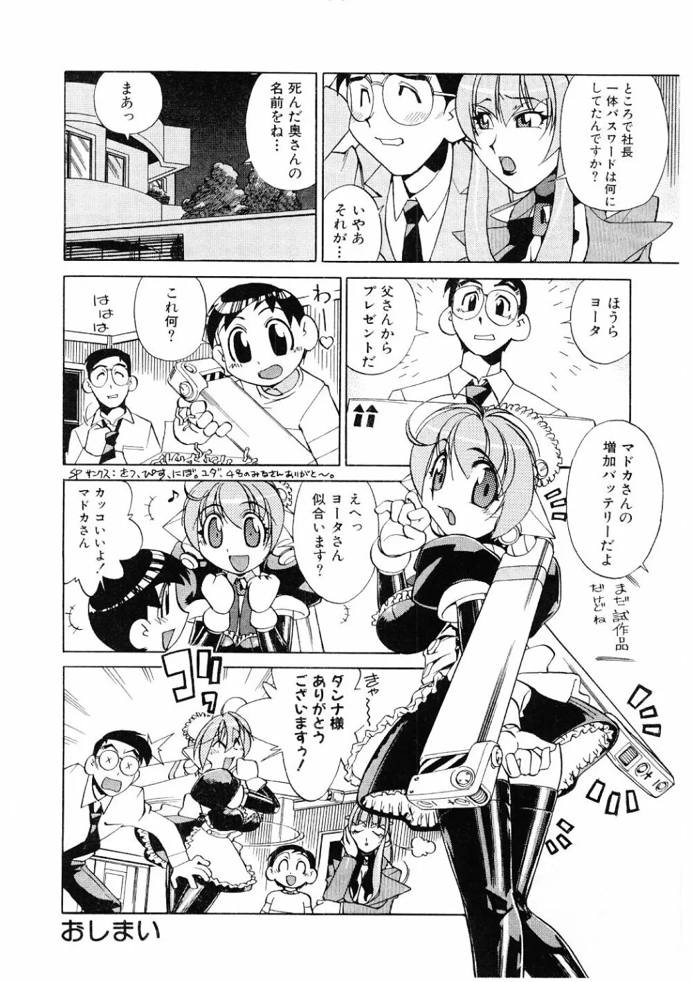 教育指導 ♥ 如月先生 Page.173