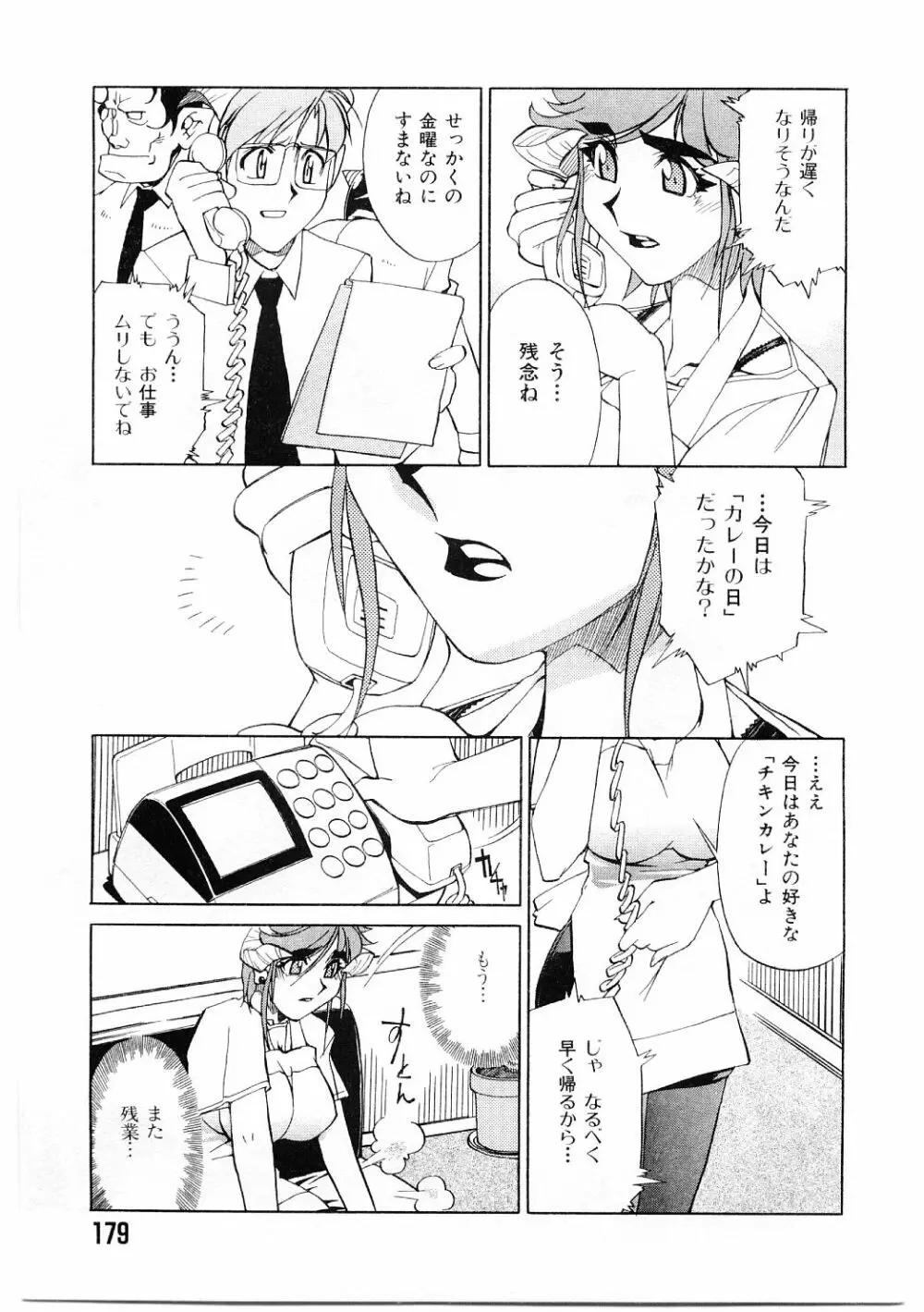 教育指導 ♥ 如月先生 Page.176