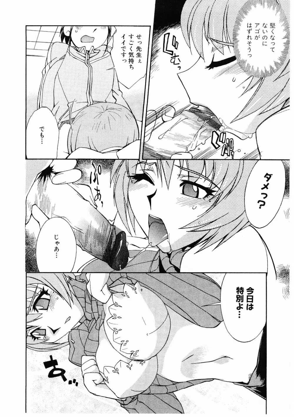 教育指導 ♥ 如月先生 Page.33