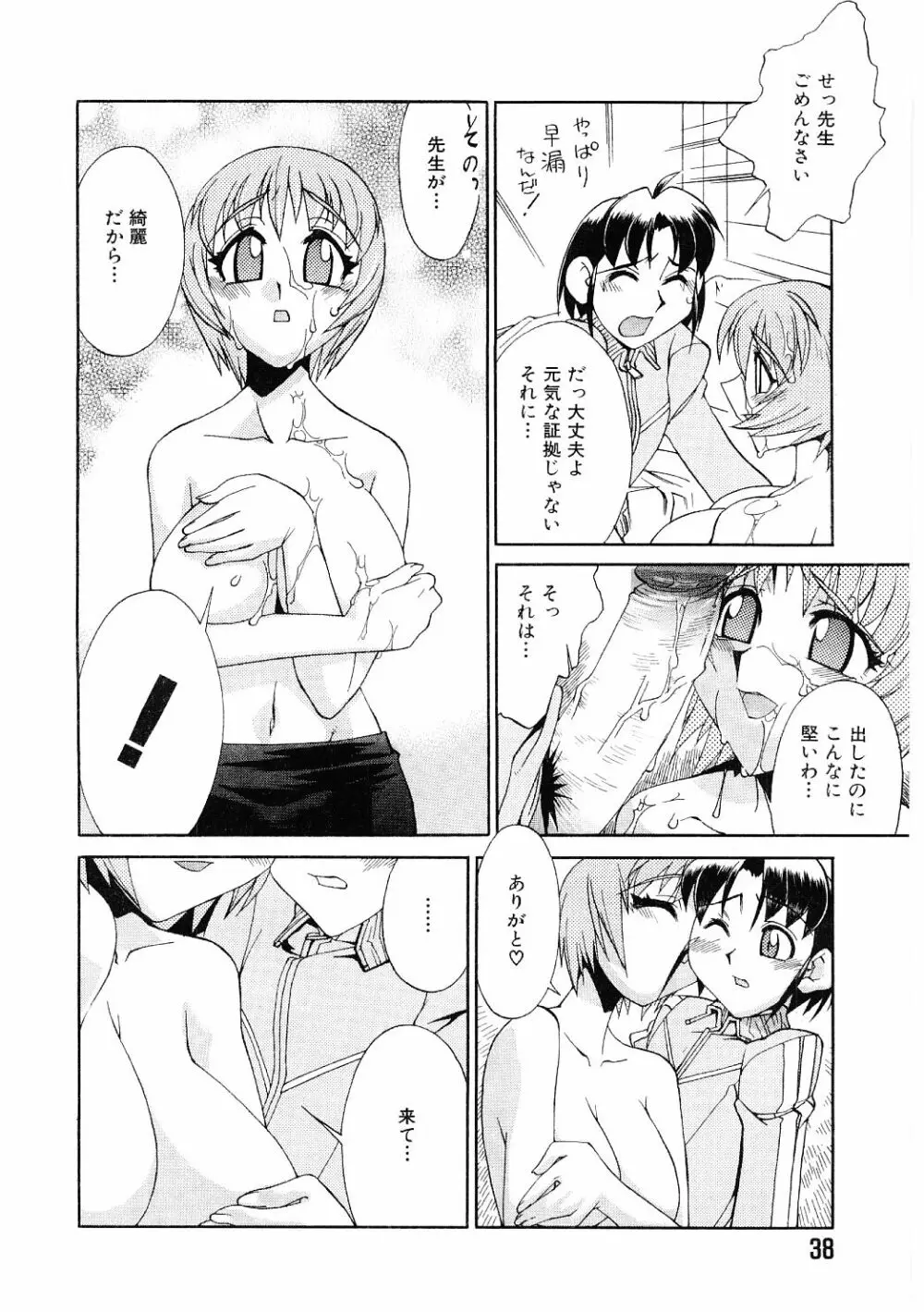 教育指導 ♥ 如月先生 Page.35