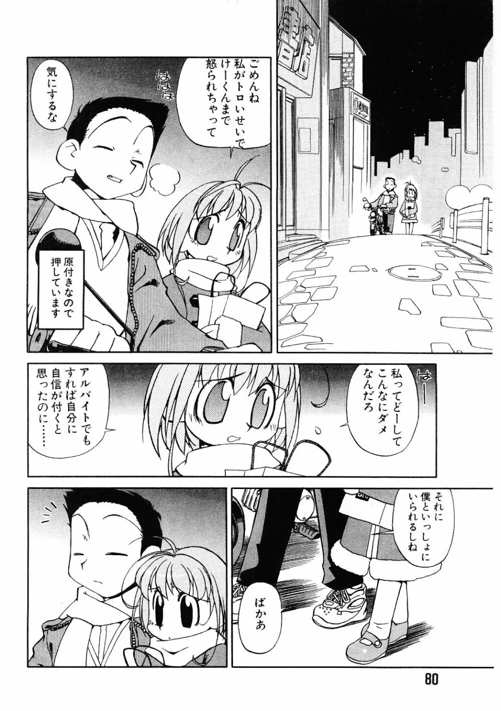 教育指導 ♥ 如月先生 Page.77