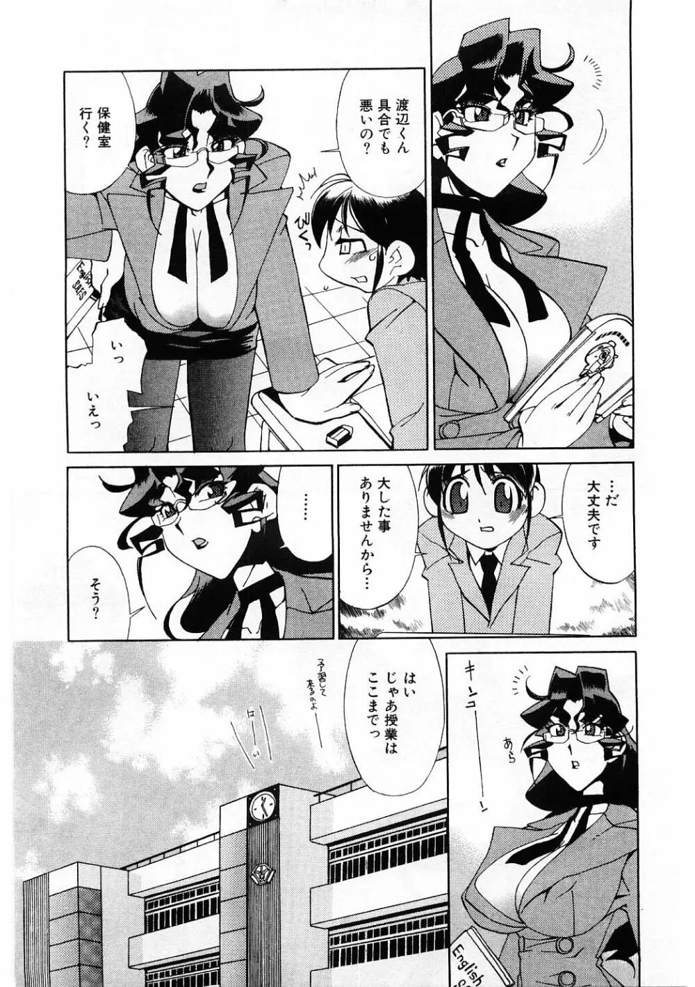 教育指導 ♥ 如月先生 Page.8