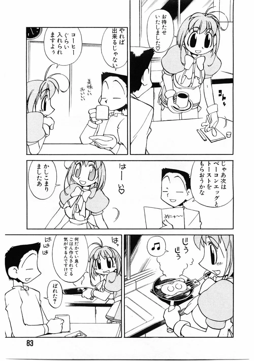 教育指導 ♥ 如月先生 Page.80