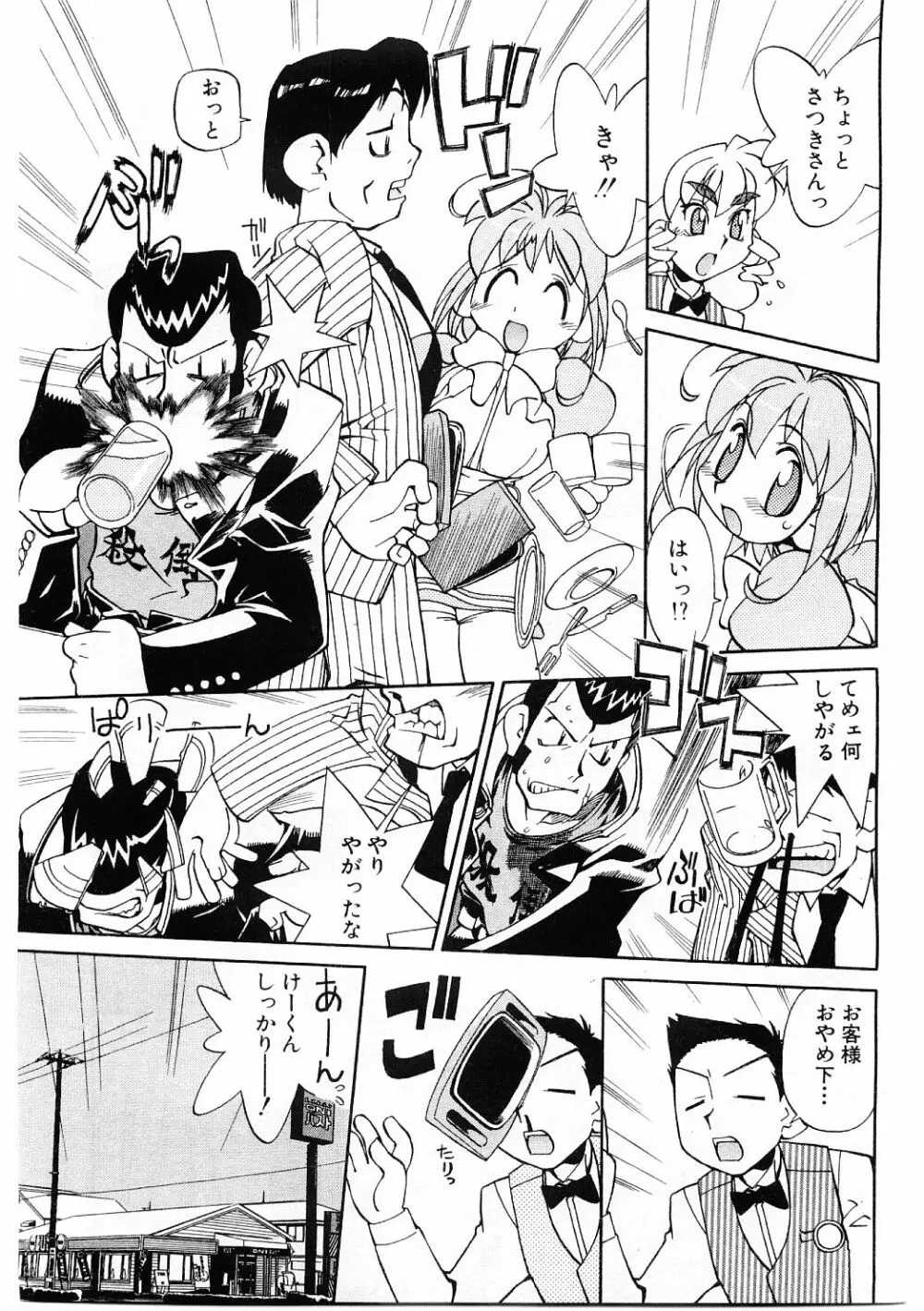 教育指導 ♥ 如月先生 Page.88