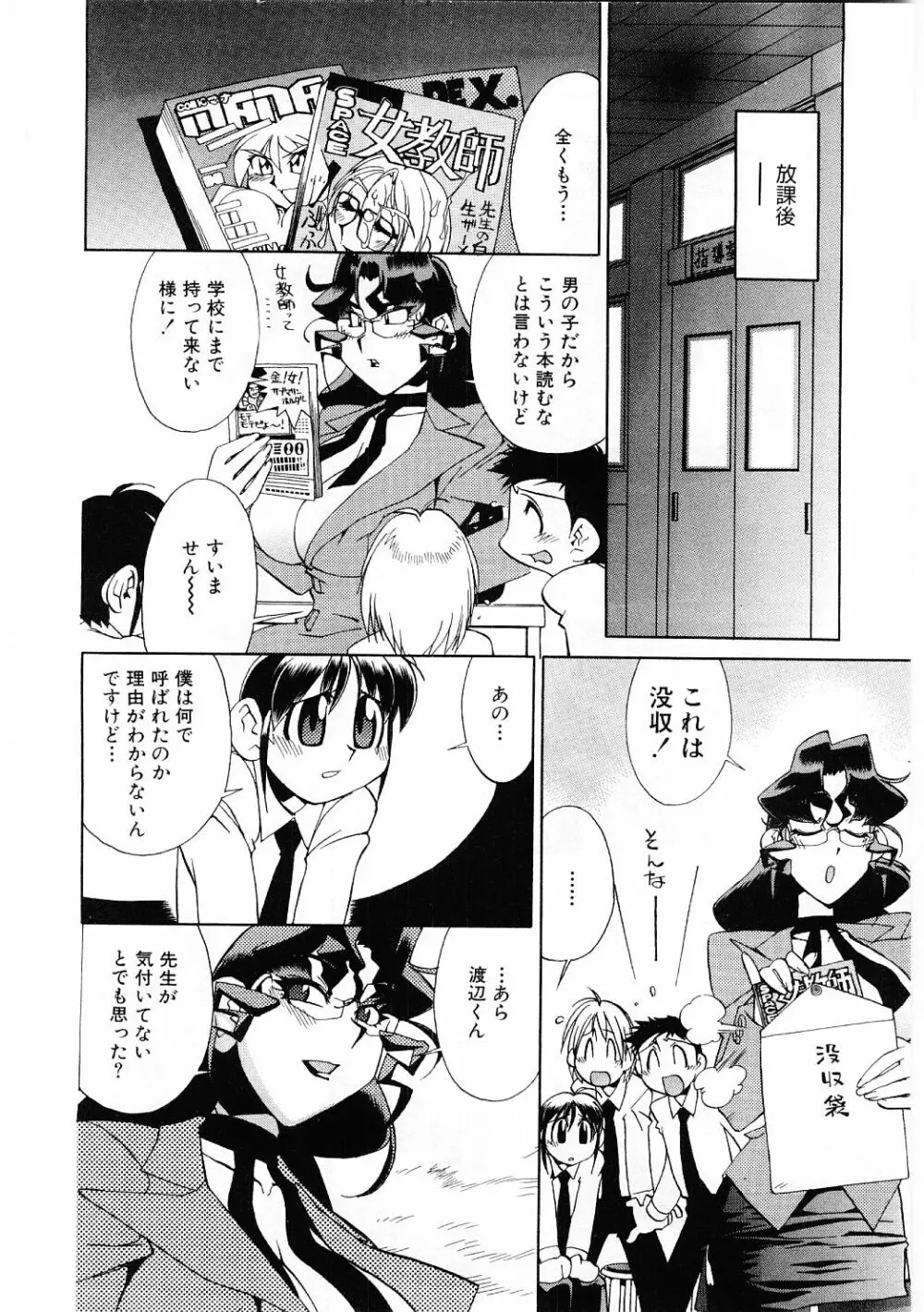 教育指導 ♥ 如月先生 Page.9