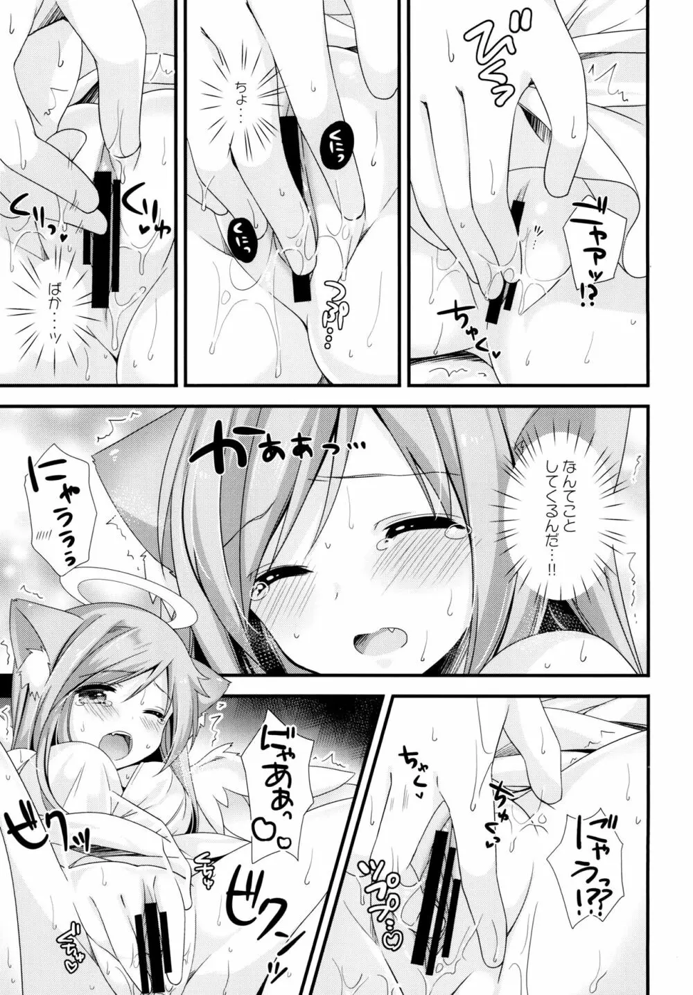 猫天使様 Page.7