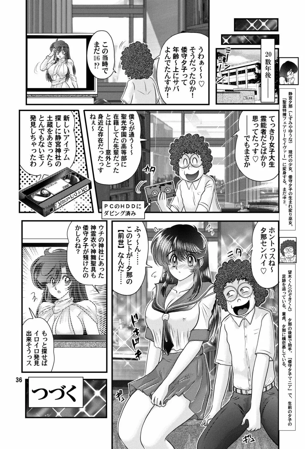 フェアリィセイバー Vol.1 Page.37