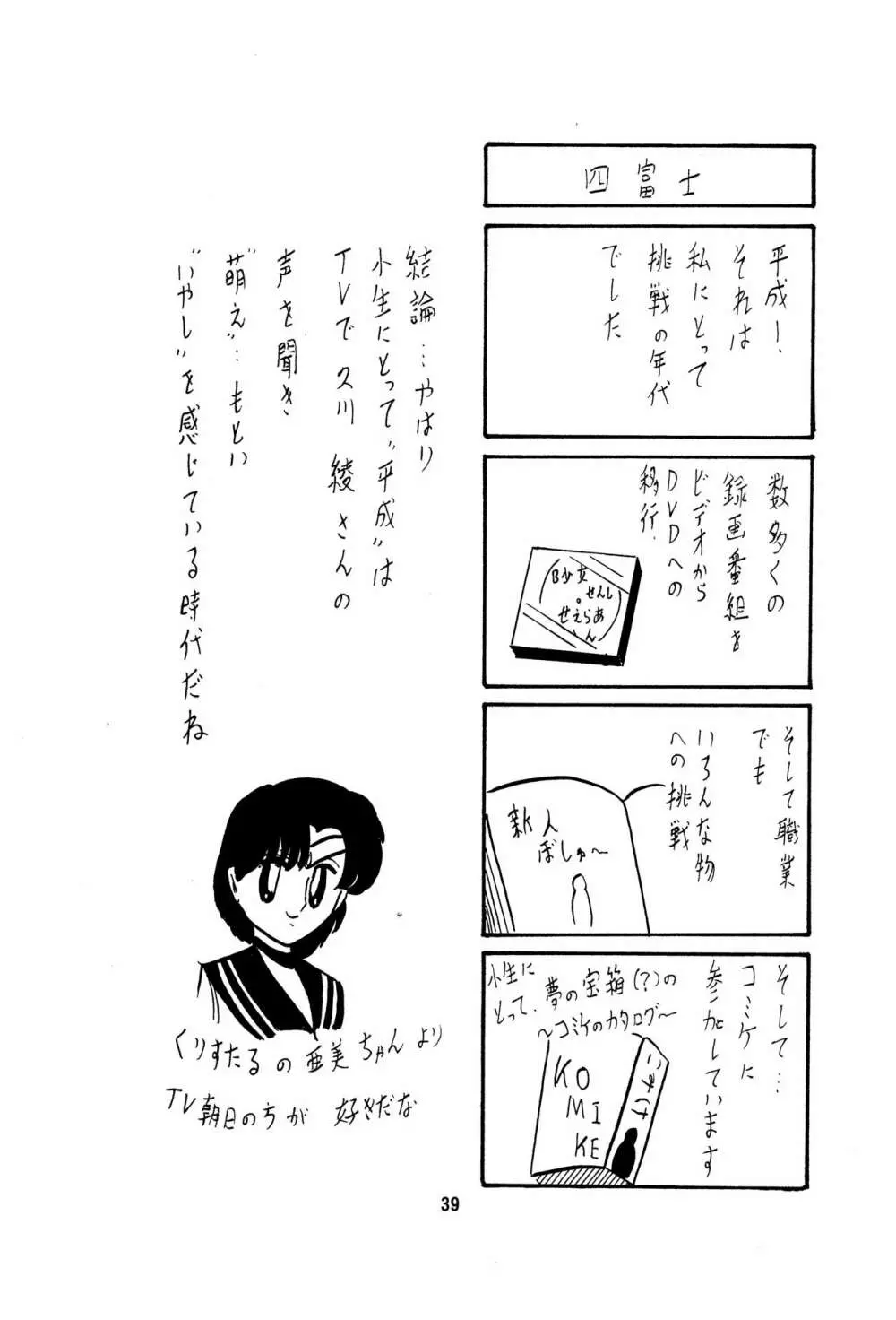 フェアリィセイバー Vol.1 Page.40