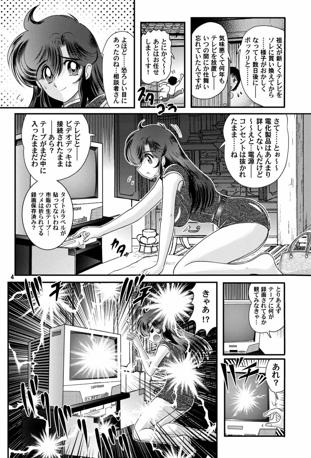 フェアリィセイバー Vol.1 Page.5