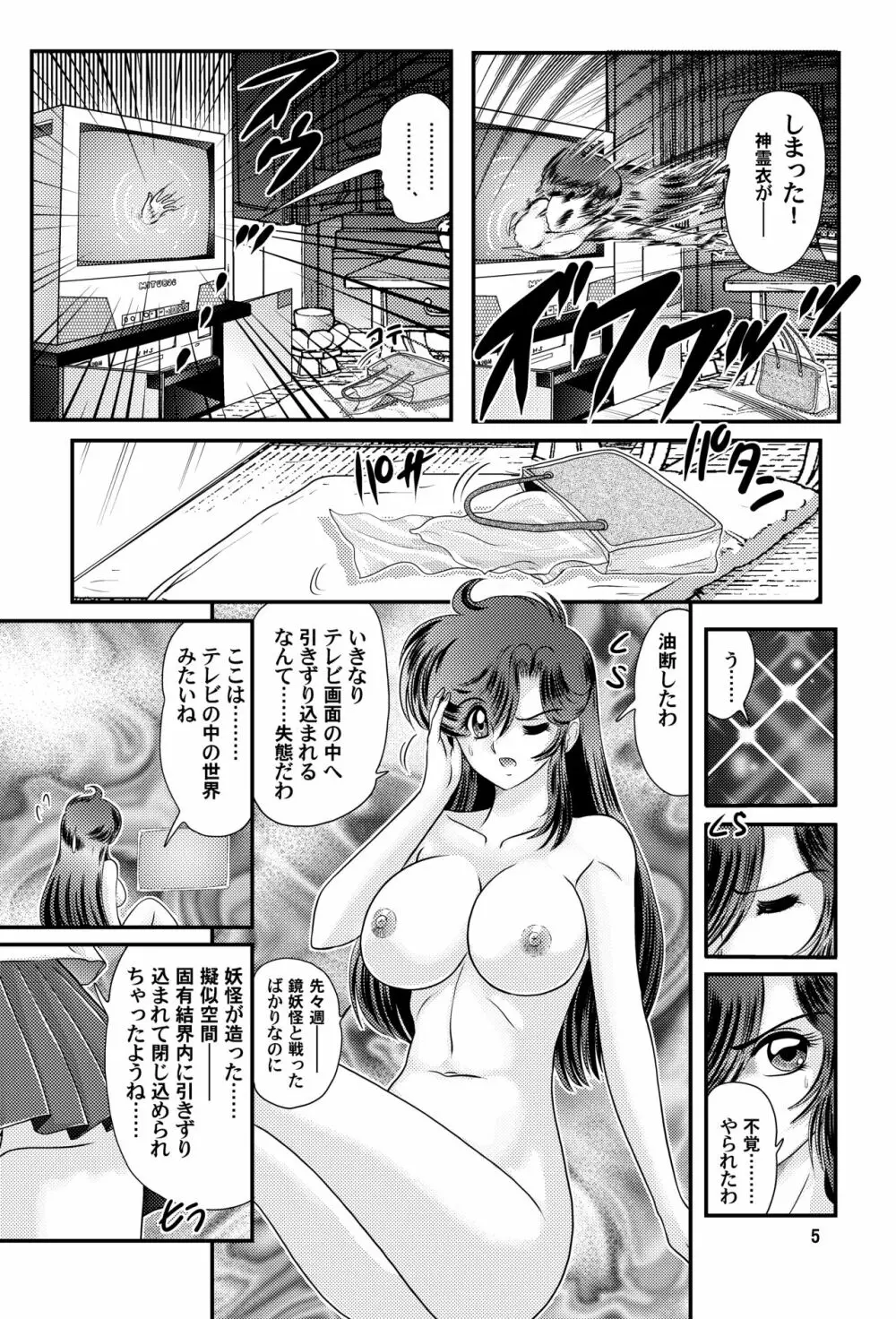 フェアリィセイバー Vol.1 Page.6