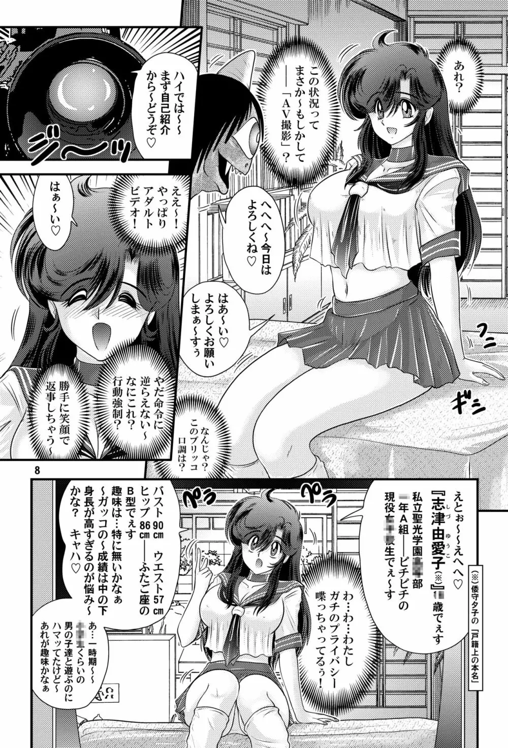 フェアリィセイバー Vol.1 Page.9