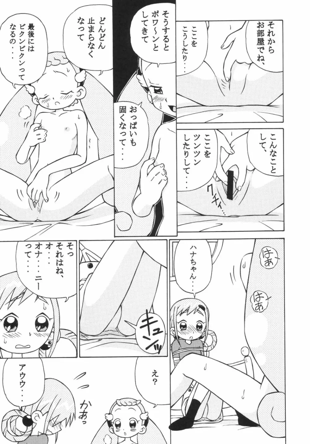 ドキドキどれみ Page.10