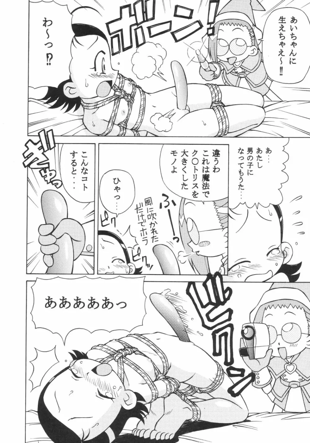 ドキドキどれみ Page.27