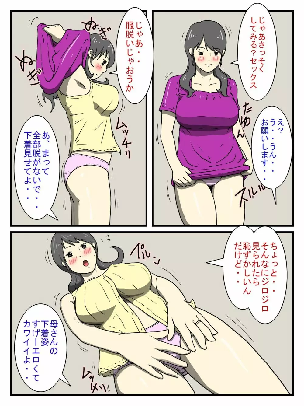 俺のチョロすぎるお母さん Page.10