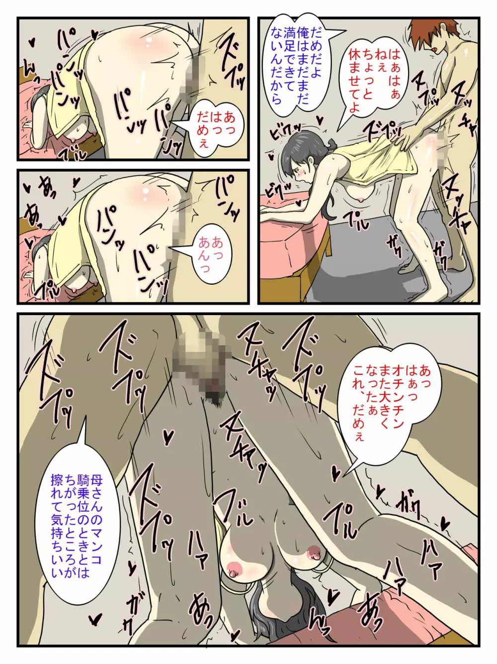 俺のチョロすぎるお母さん Page.29