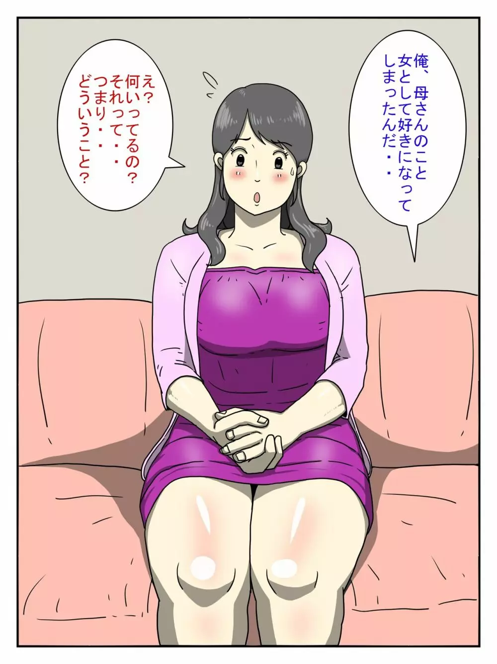 俺のチョロすぎるお母さん Page.3