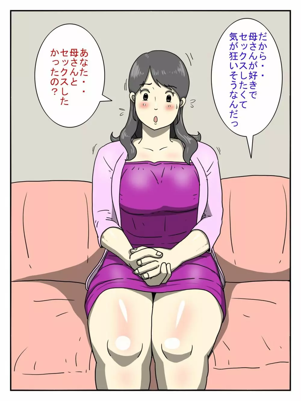 俺のチョロすぎるお母さん Page.4