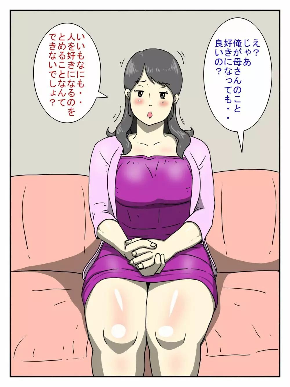 俺のチョロすぎるお母さん Page.6