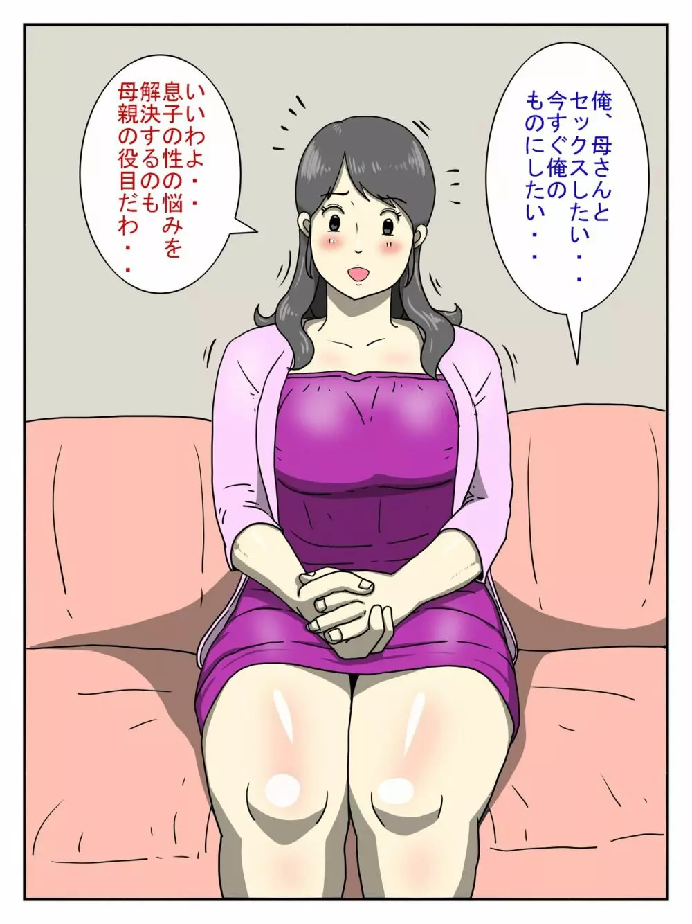 俺のチョロすぎるお母さん Page.7