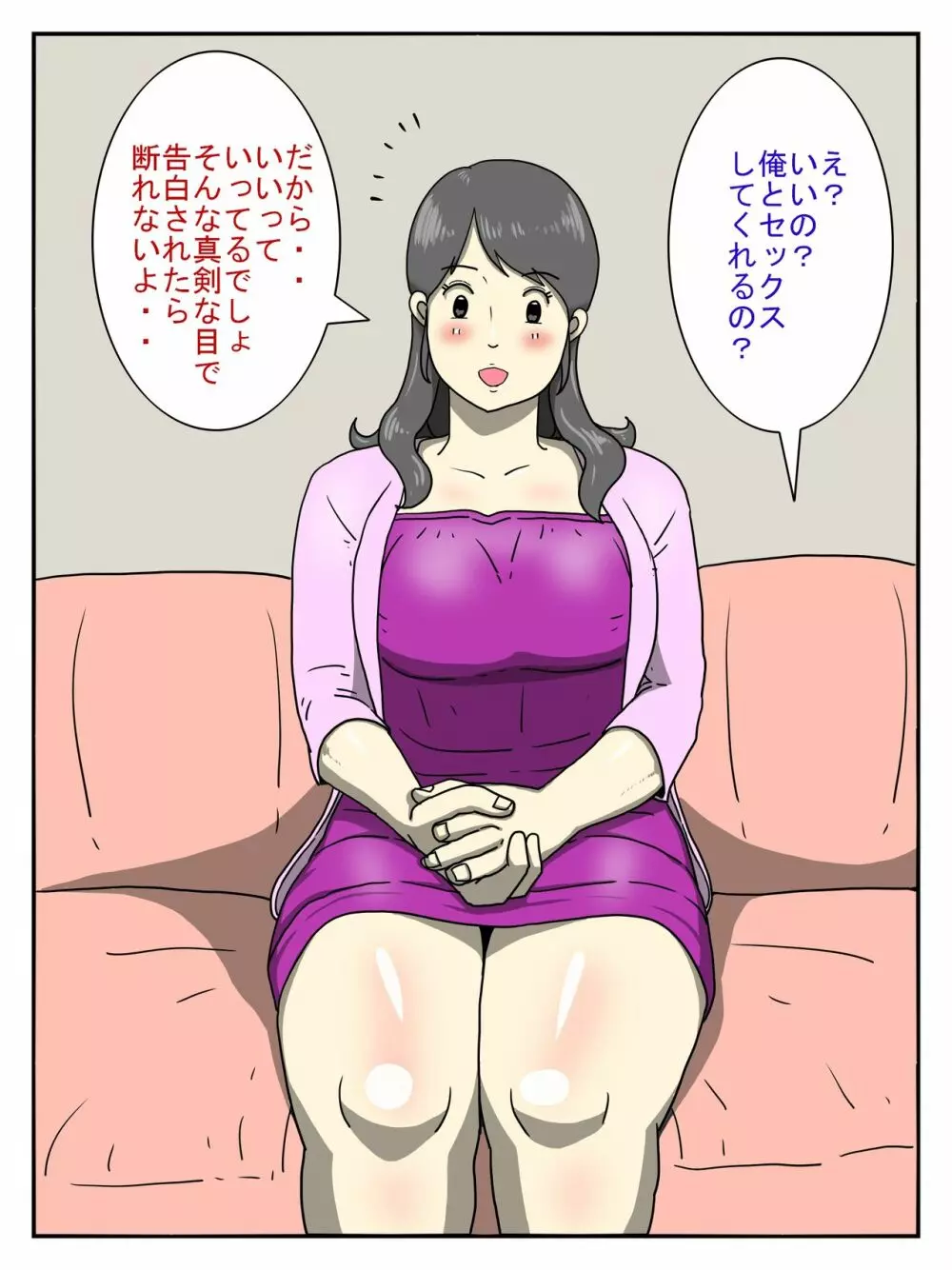 俺のチョロすぎるお母さん Page.8