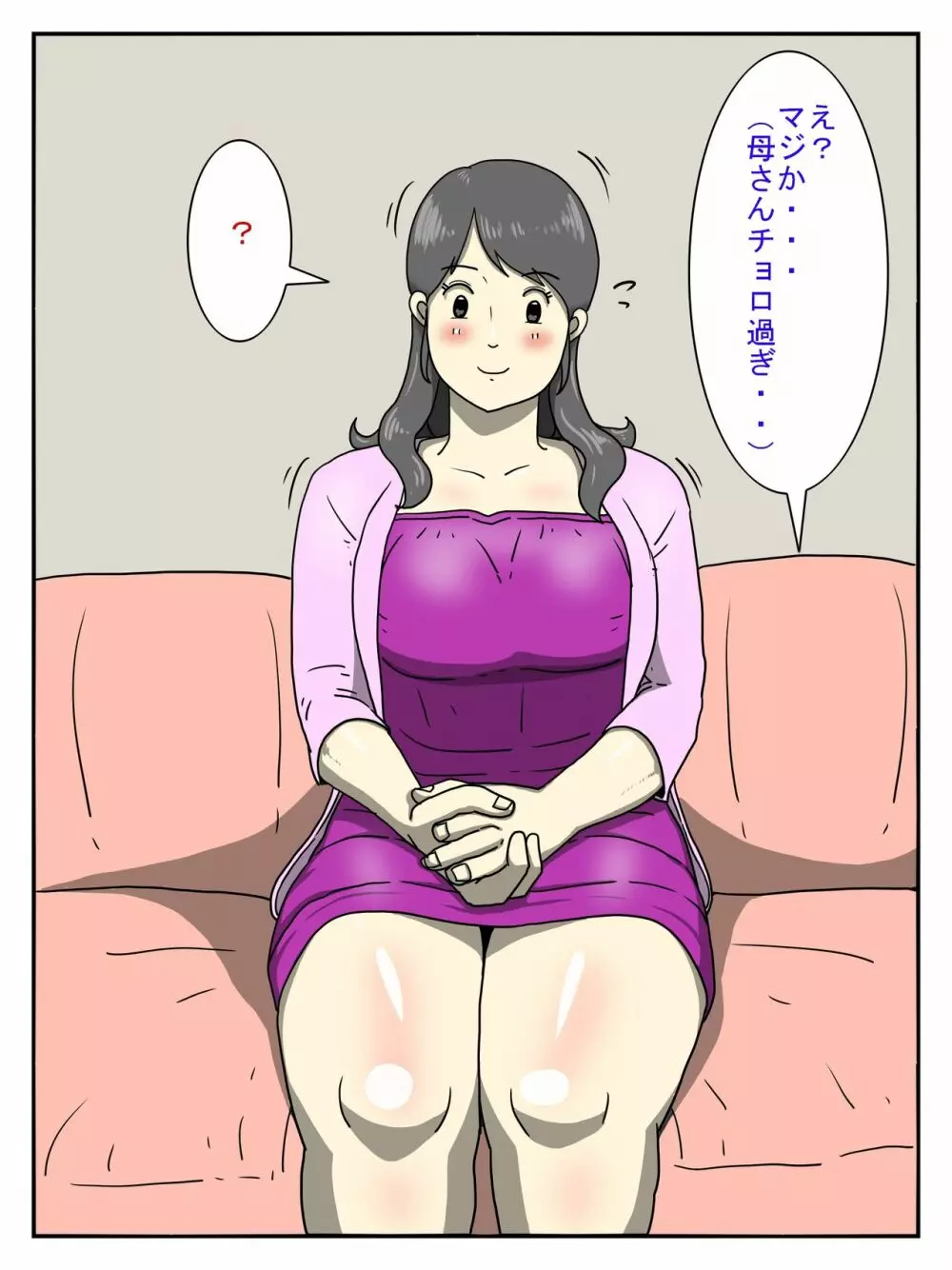 俺のチョロすぎるお母さん Page.9