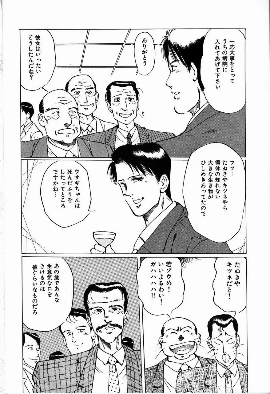 隷嬢 Page.58