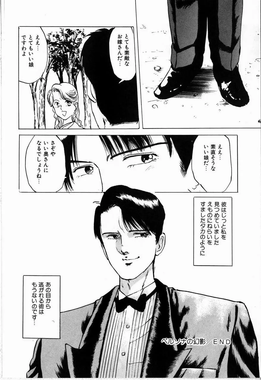 隷嬢 Page.90