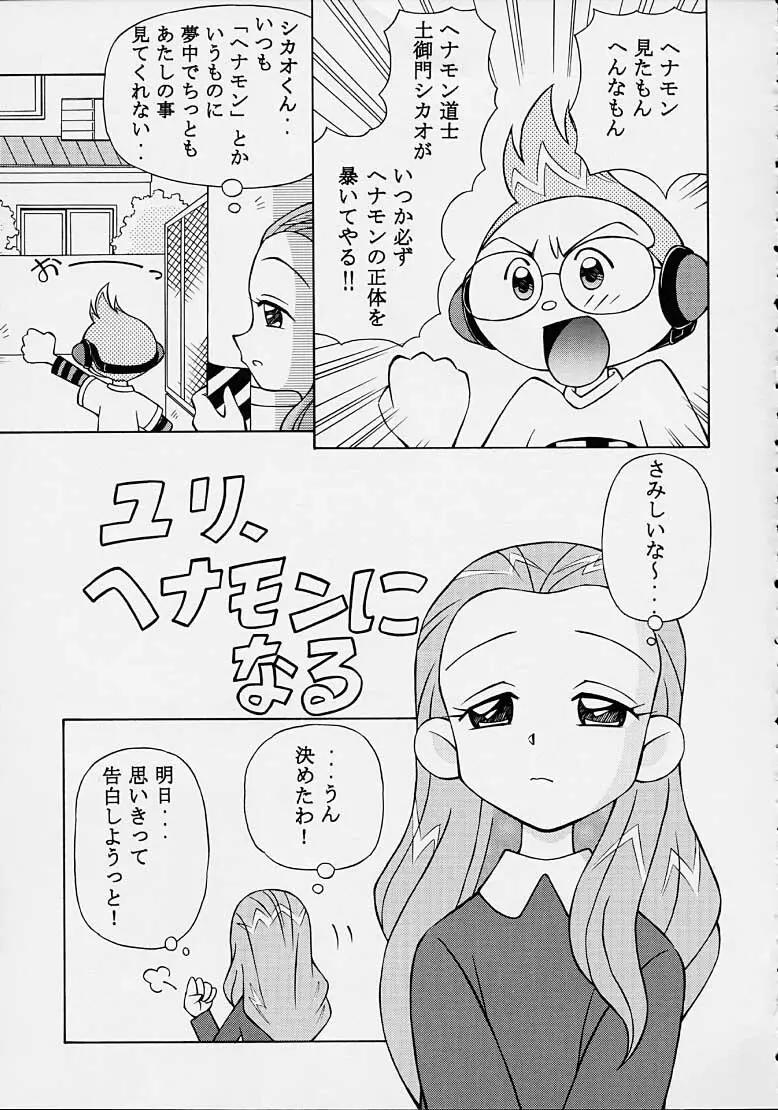 ヘニャモン Page.16