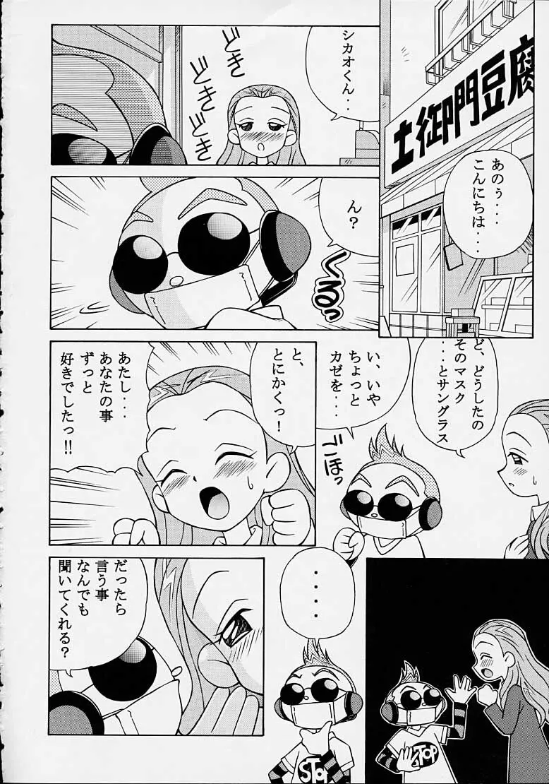 ヘニャモン Page.17