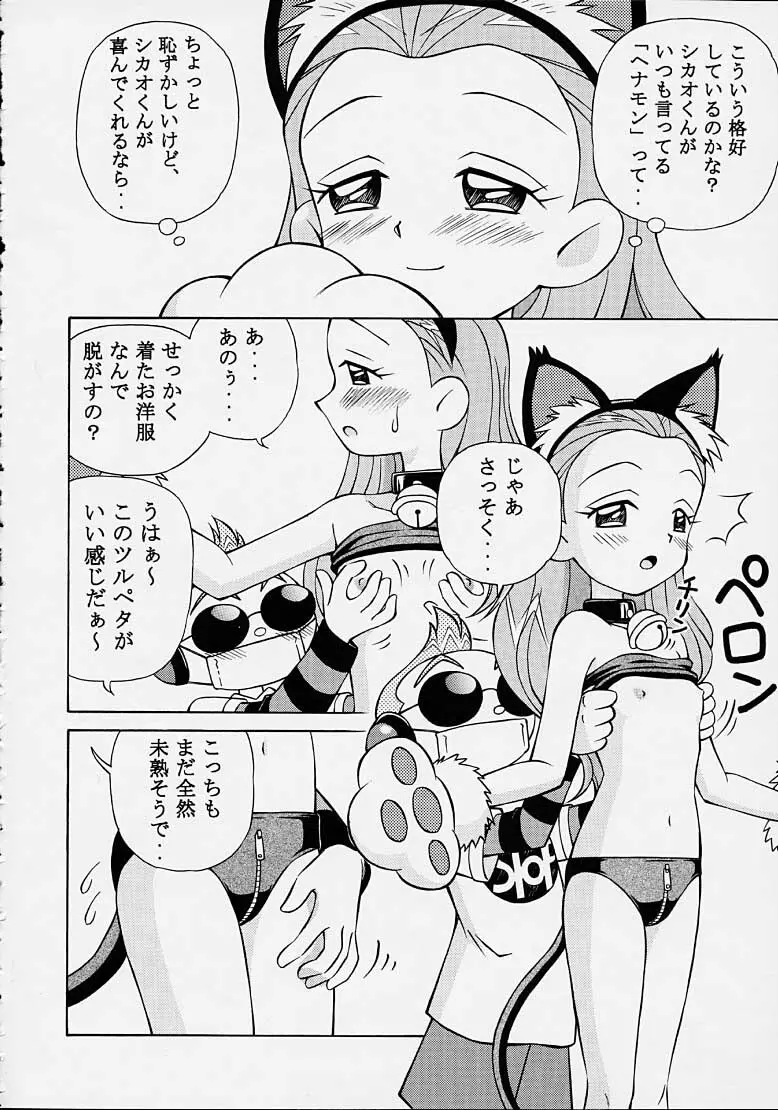 ヘニャモン Page.19