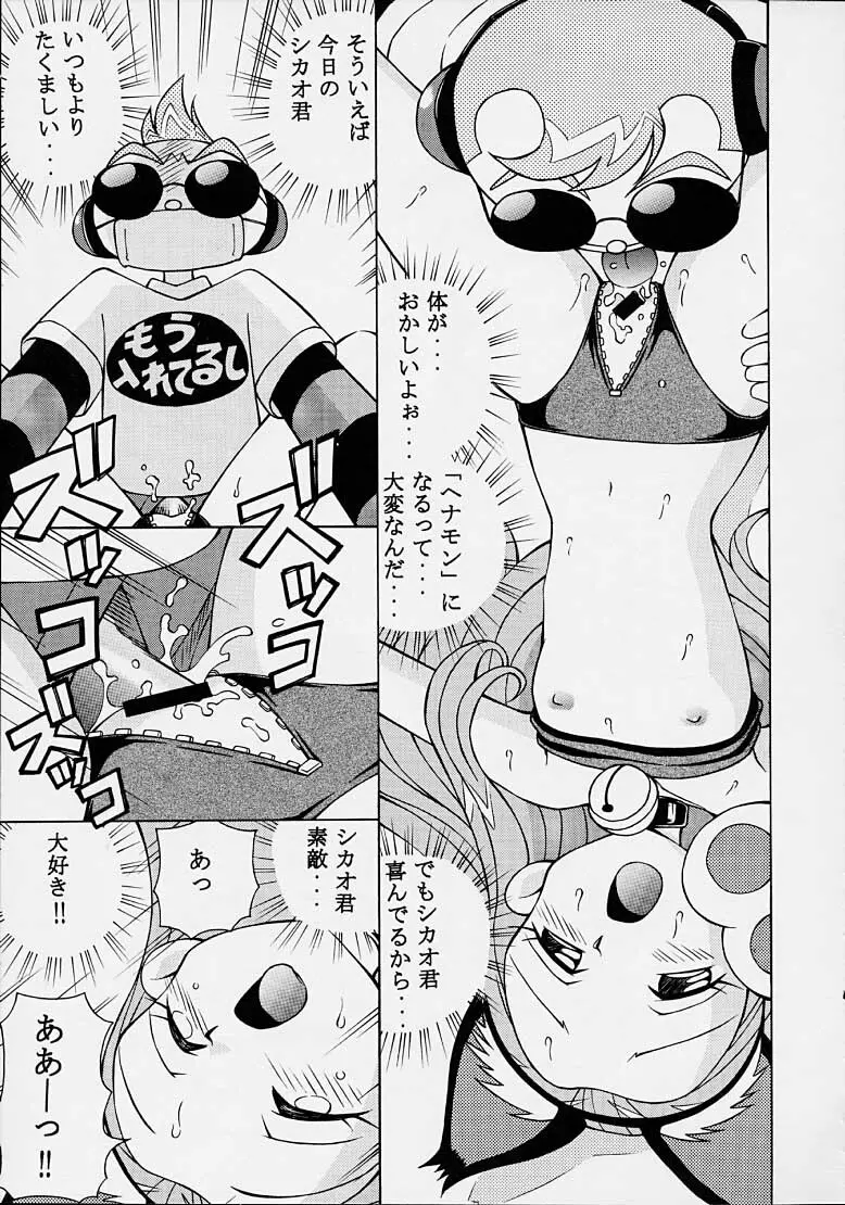 ヘニャモン Page.22